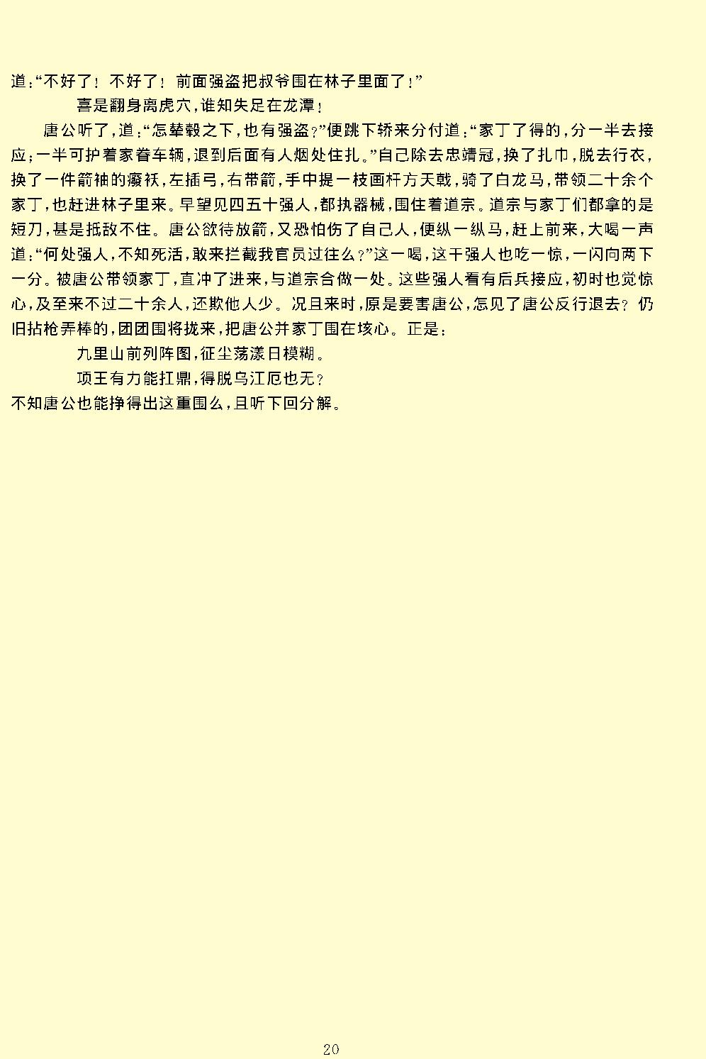 隋唐演义.pdf_第24页