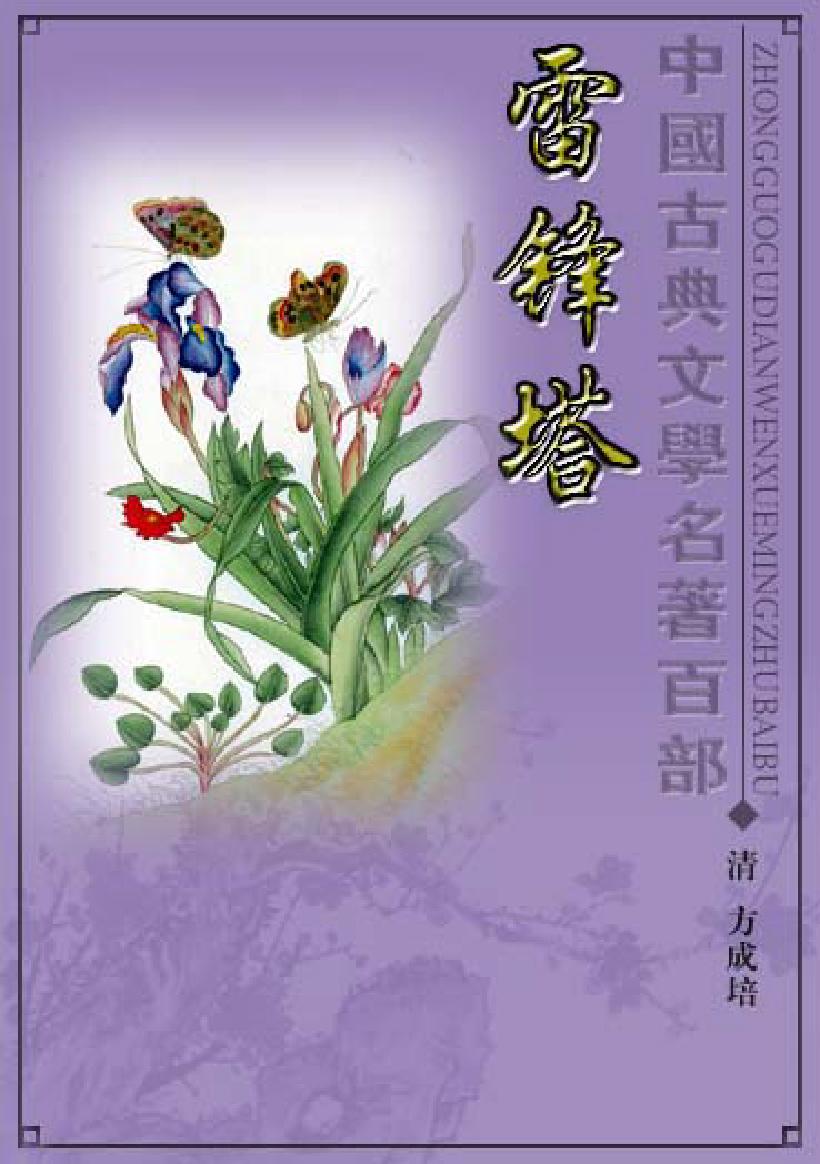 雷锋塔.pdf_第1页