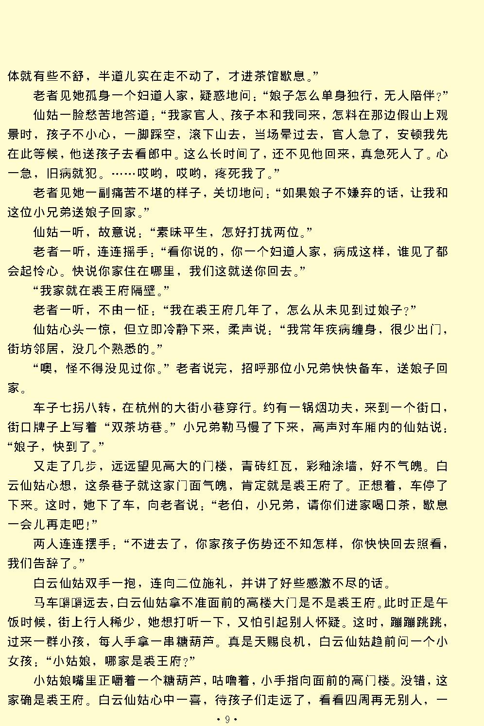 雷锋塔.pdf_第9页