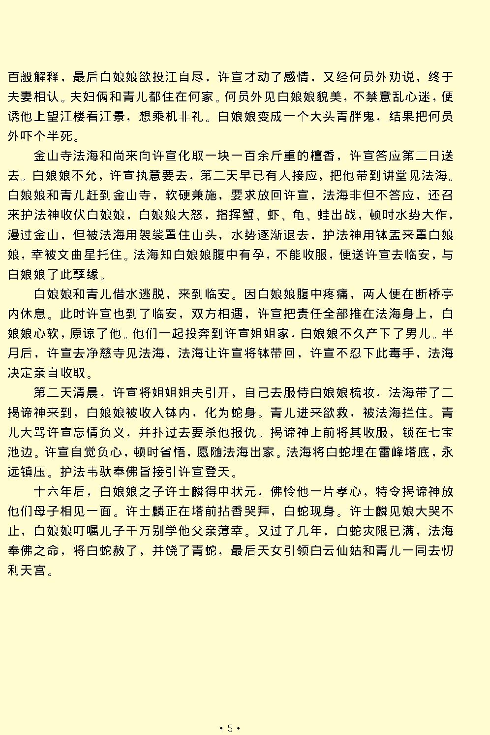 雷锋塔.pdf_第5页