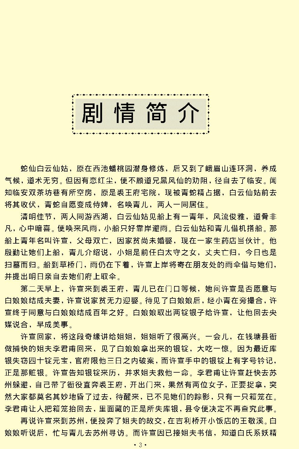 雷锋塔.pdf_第3页