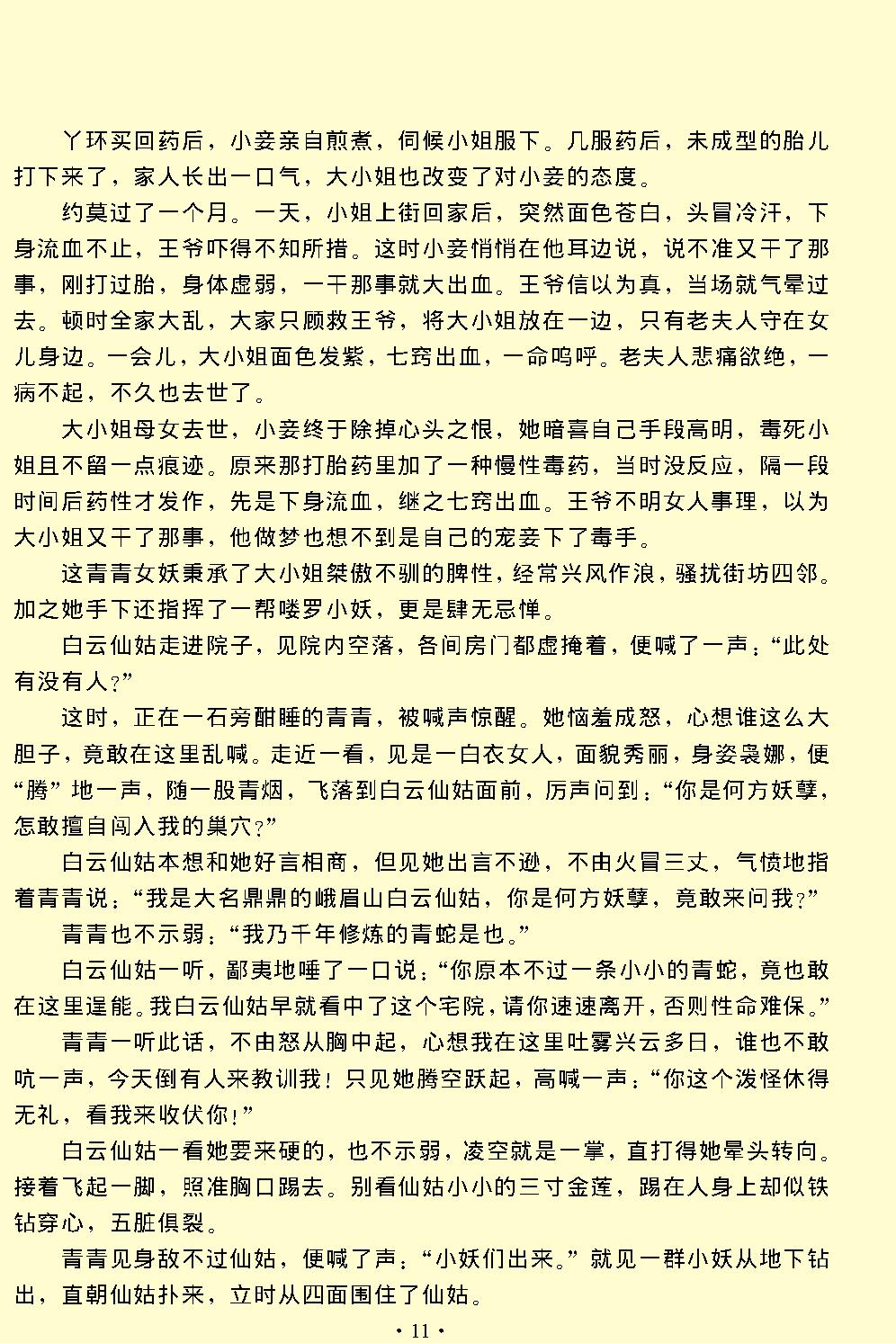 雷锋塔.pdf_第11页