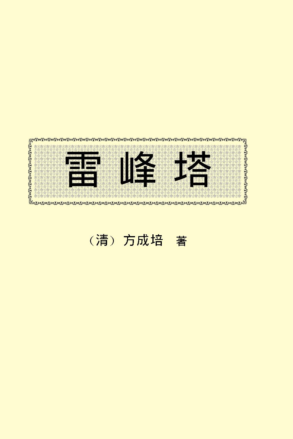 雷锋塔.pdf_第2页