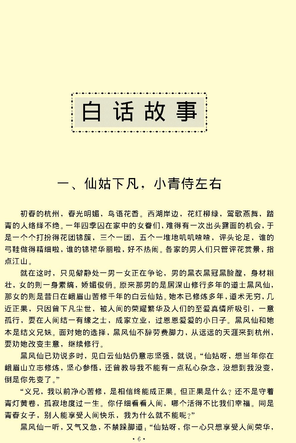 雷锋塔.pdf_第6页