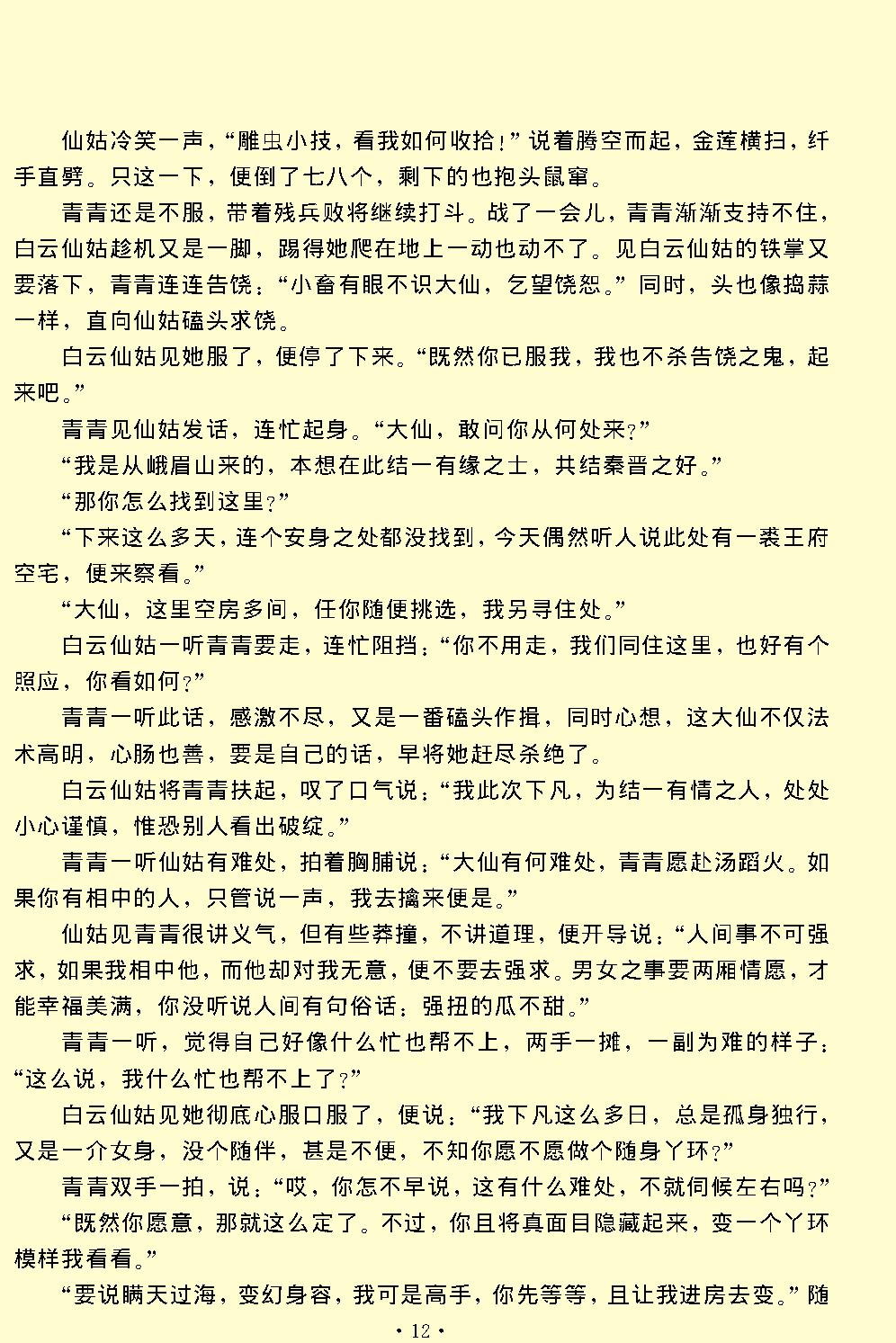 雷锋塔.pdf_第12页