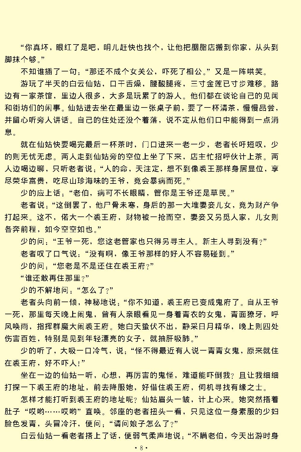 雷锋塔.pdf_第8页