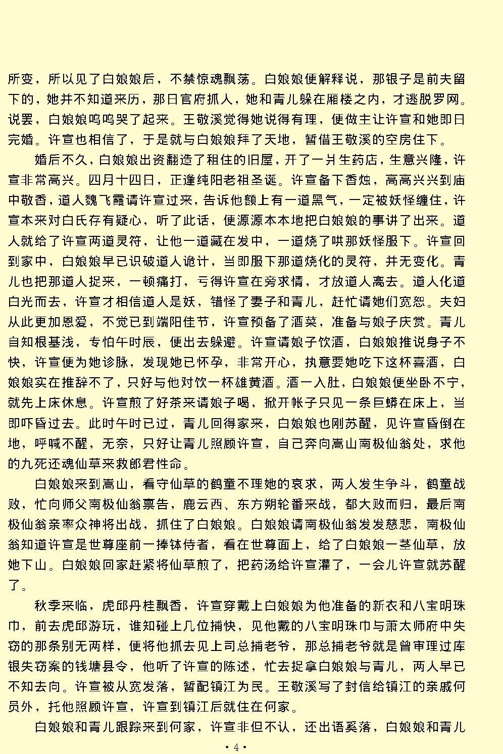 雷锋塔.pdf_第4页