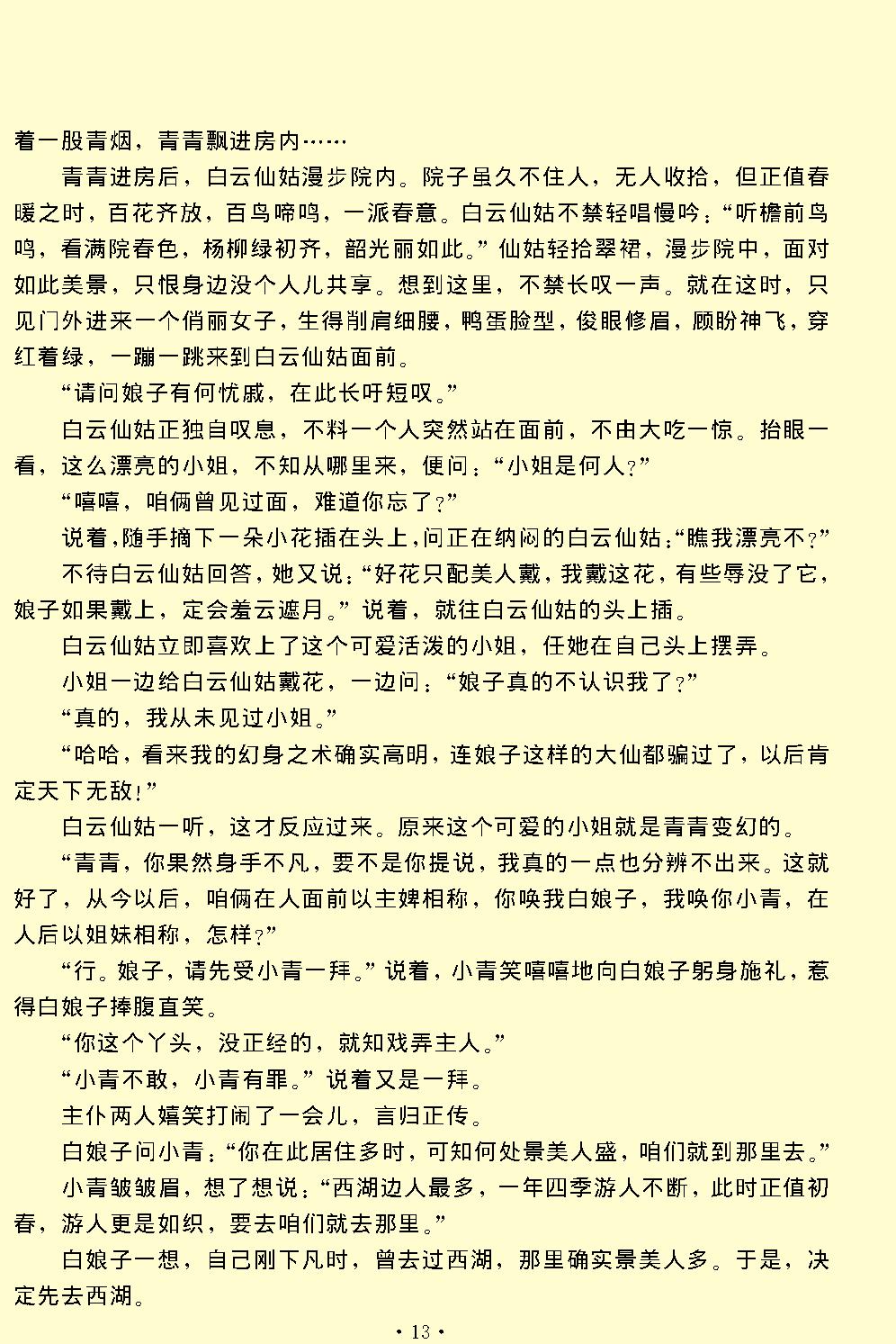 雷锋塔.pdf_第13页