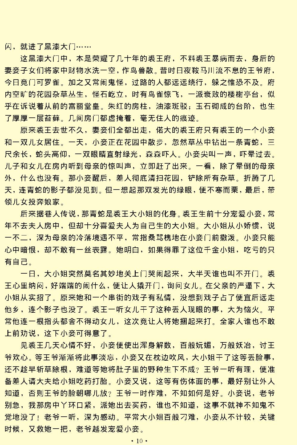 雷锋塔.pdf_第10页