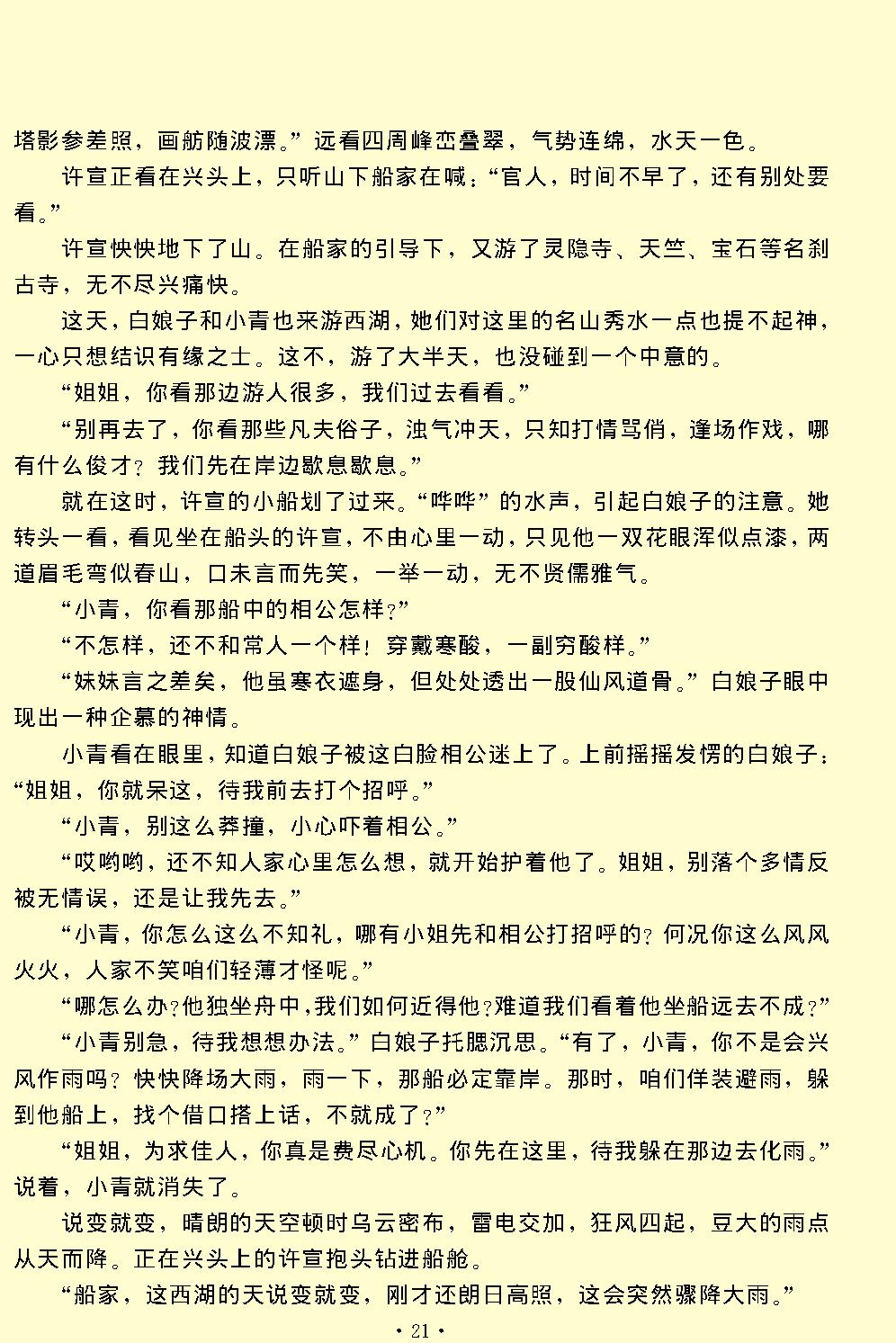 雷锋塔.pdf_第21页