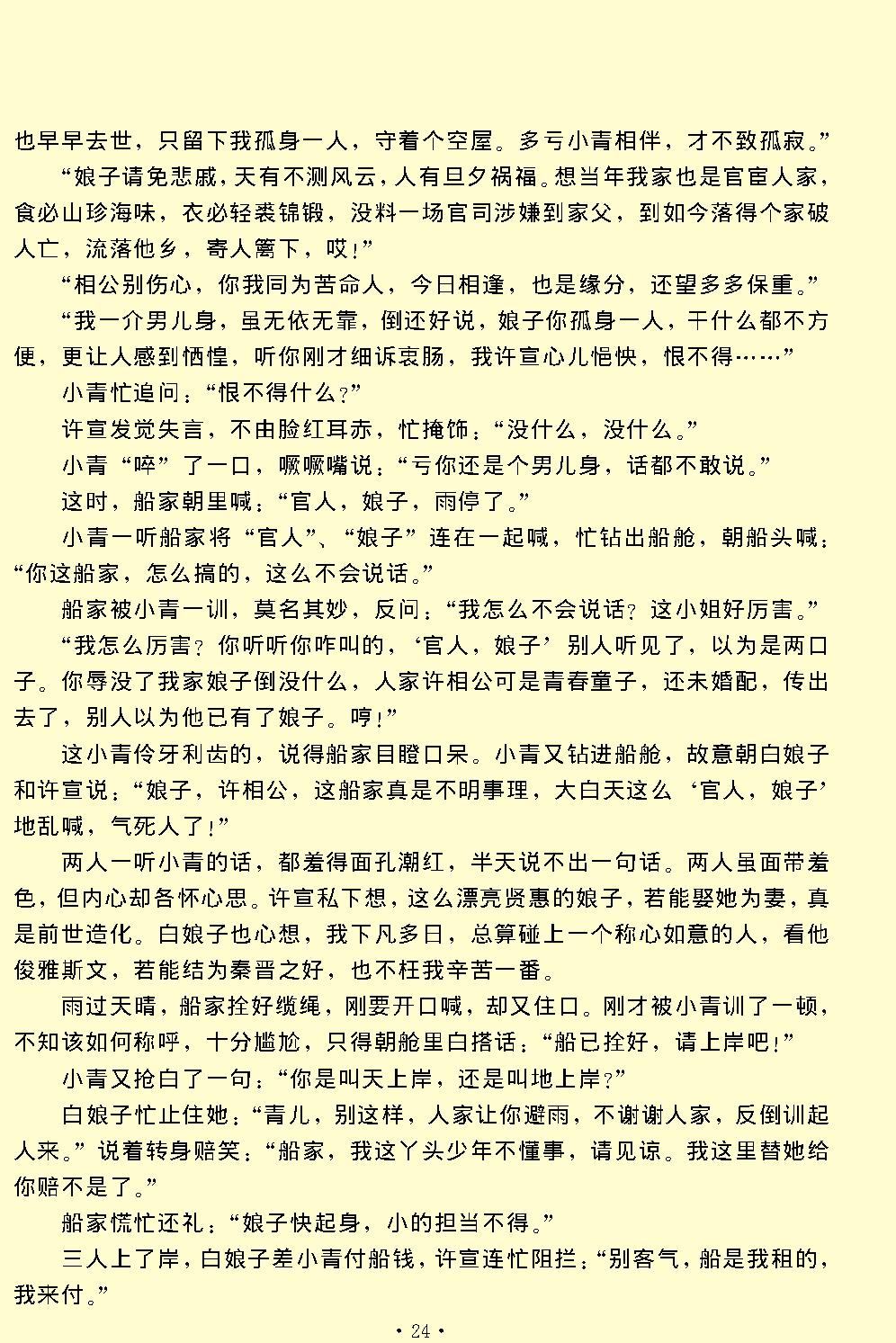 雷锋塔.pdf_第24页