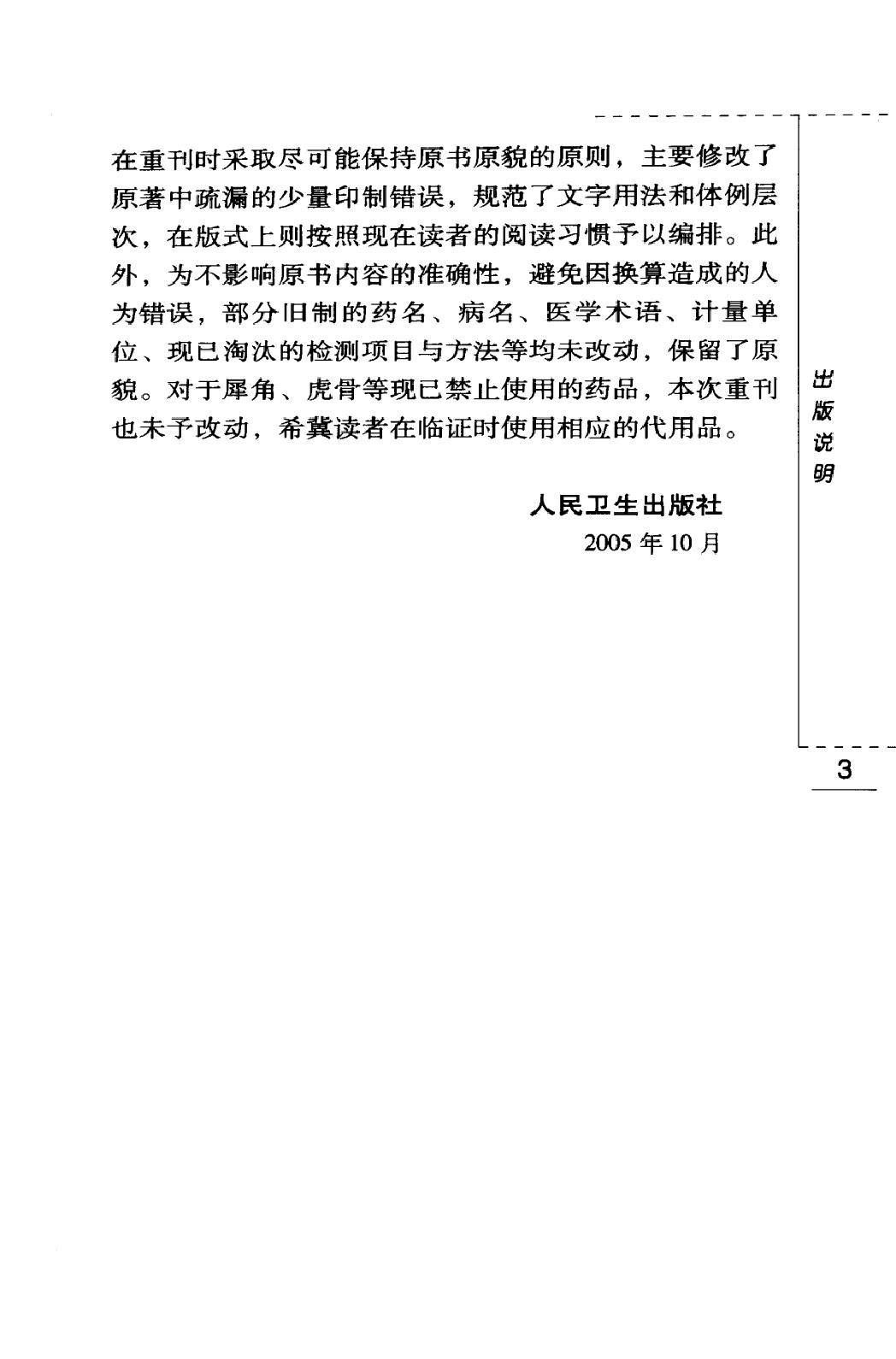 韦文贵眼科临床经验选（高清版）(1).pdf_第7页