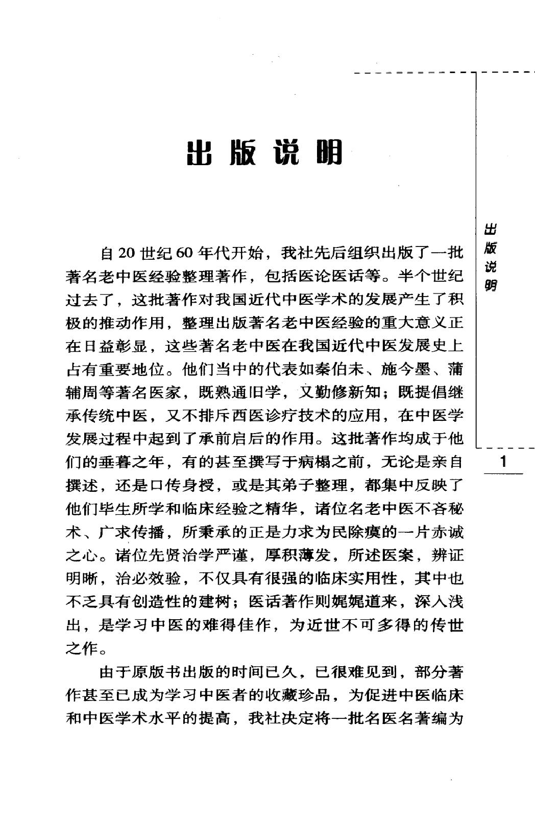 韦文贵眼科临床经验选（高清版）(1).pdf_第5页