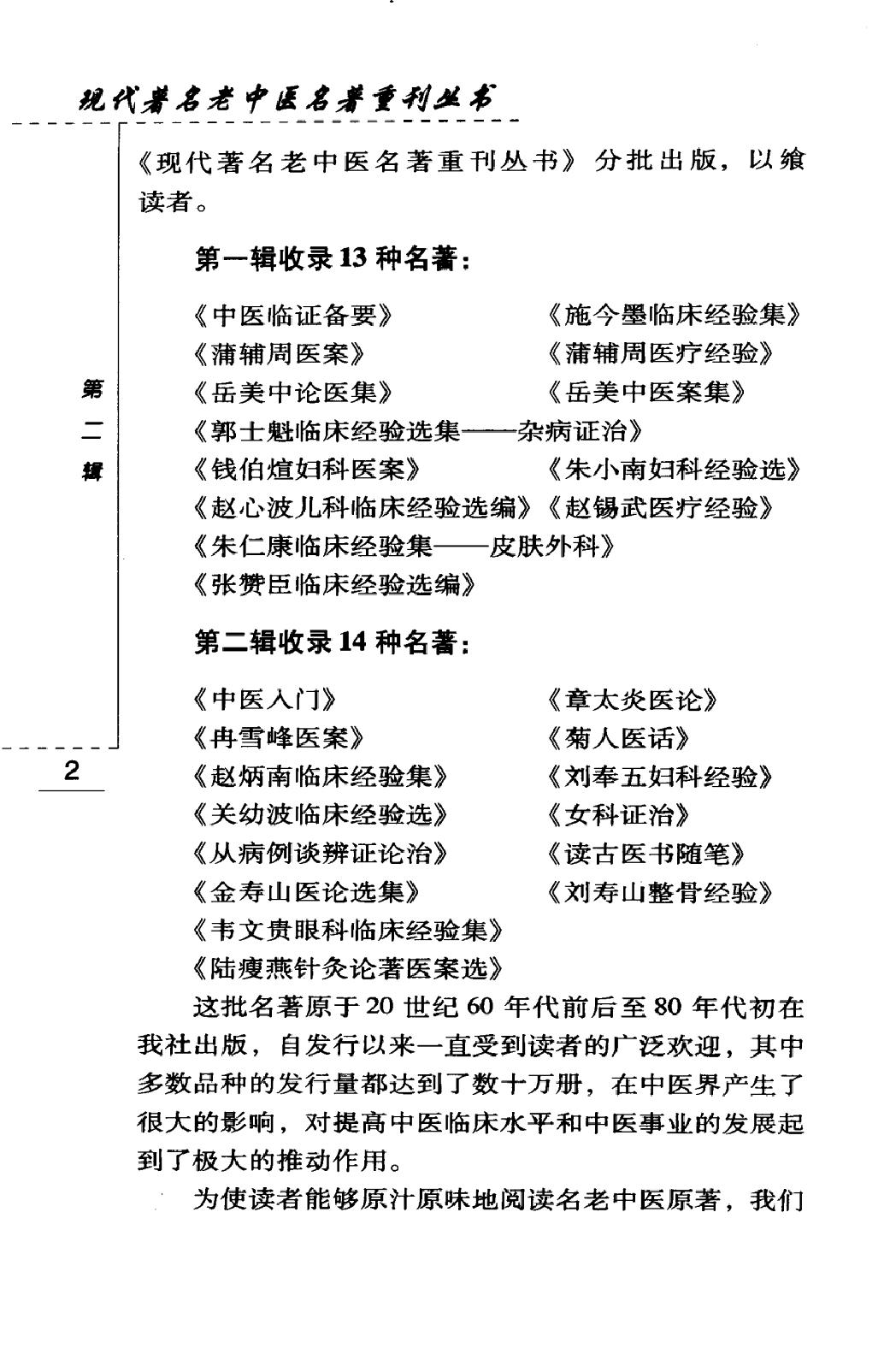 韦文贵眼科临床经验选（高清版）(1).pdf_第6页