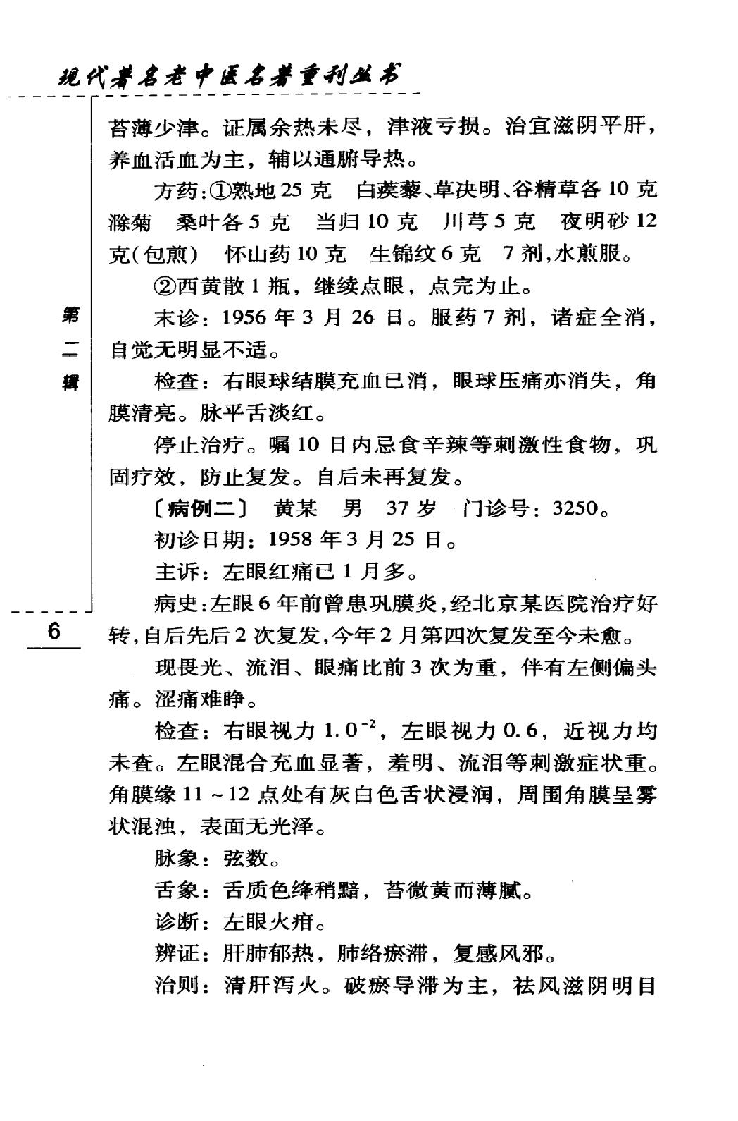 韦文贵眼科临床经验选（高清版）(1).pdf_第22页