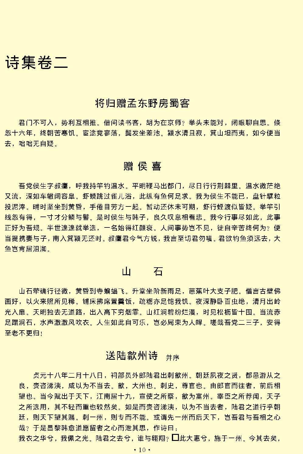 韩愈全集.pdf_第13页