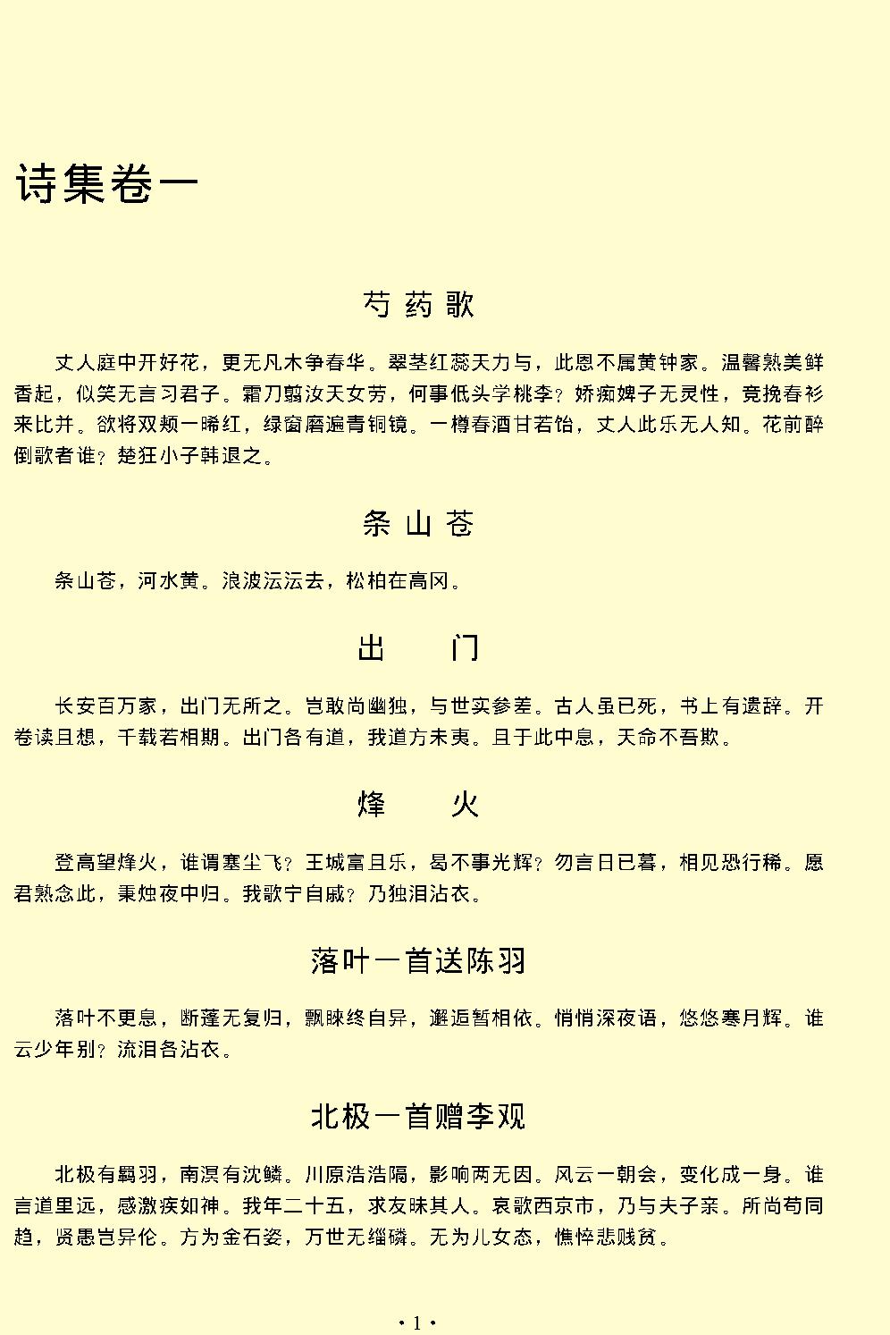 韩愈全集.pdf_第4页