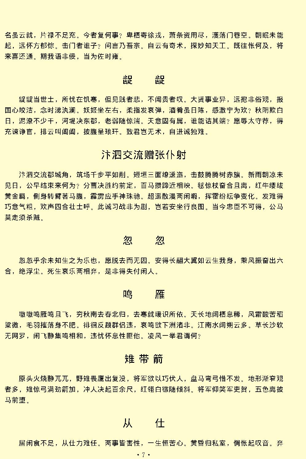 韩愈全集.pdf_第10页