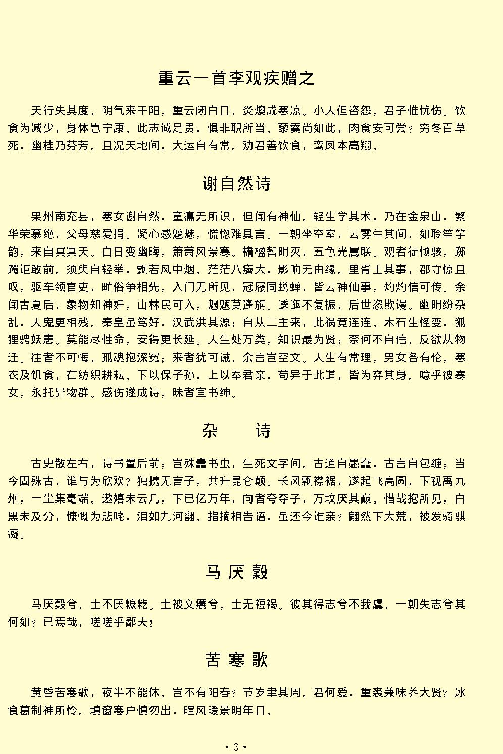 韩愈全集.pdf_第6页