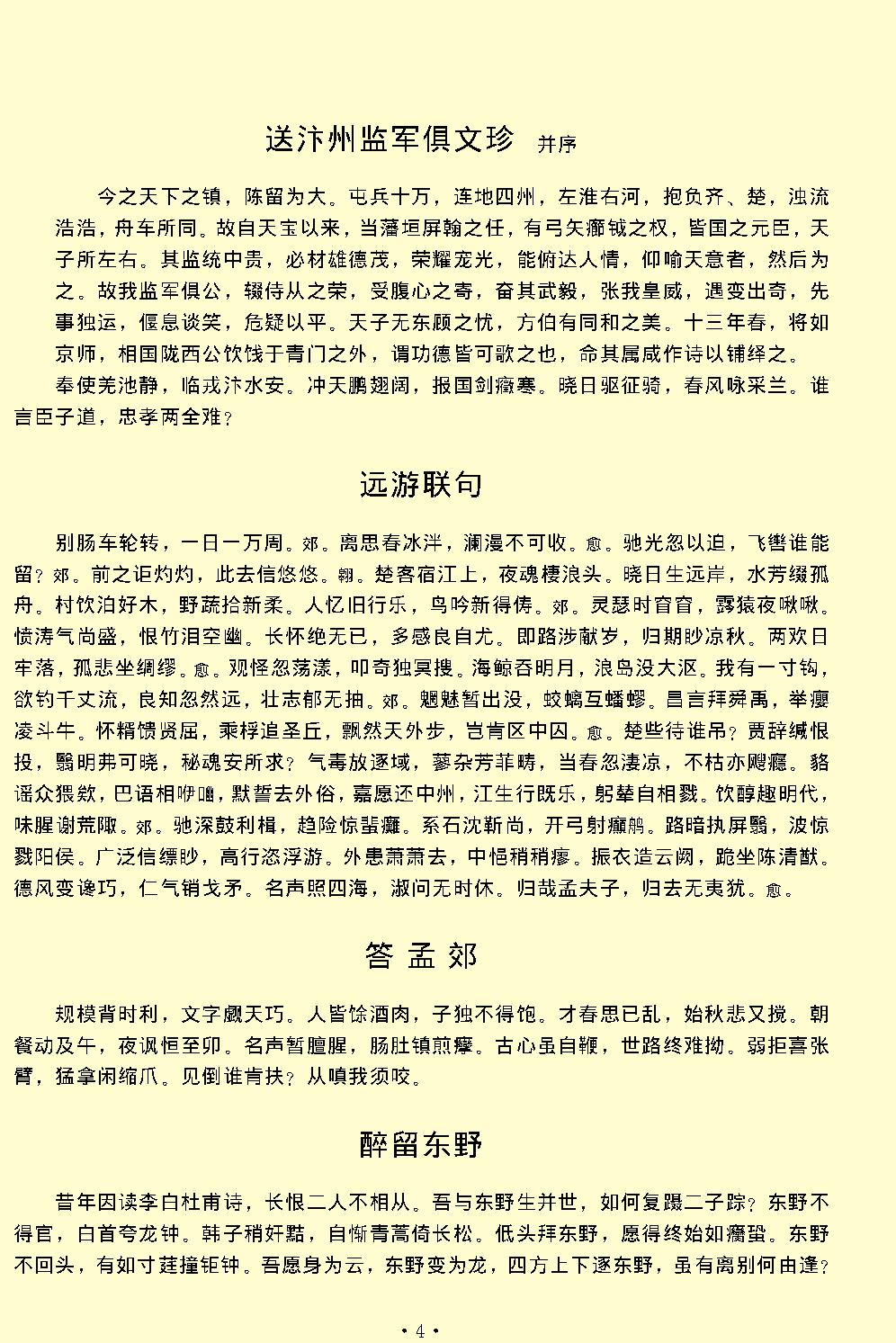 韩愈全集.pdf_第7页