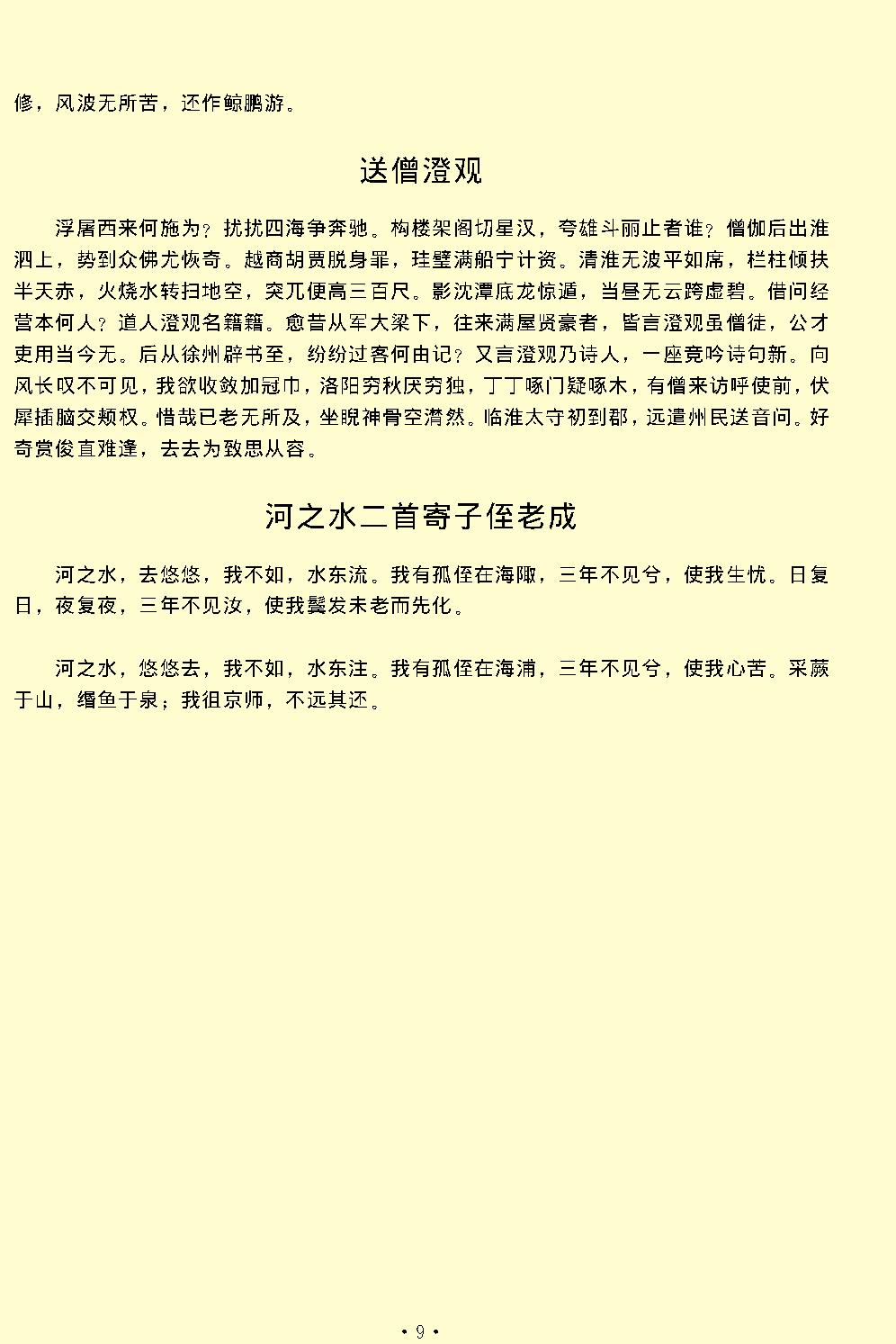 韩愈全集.pdf_第12页