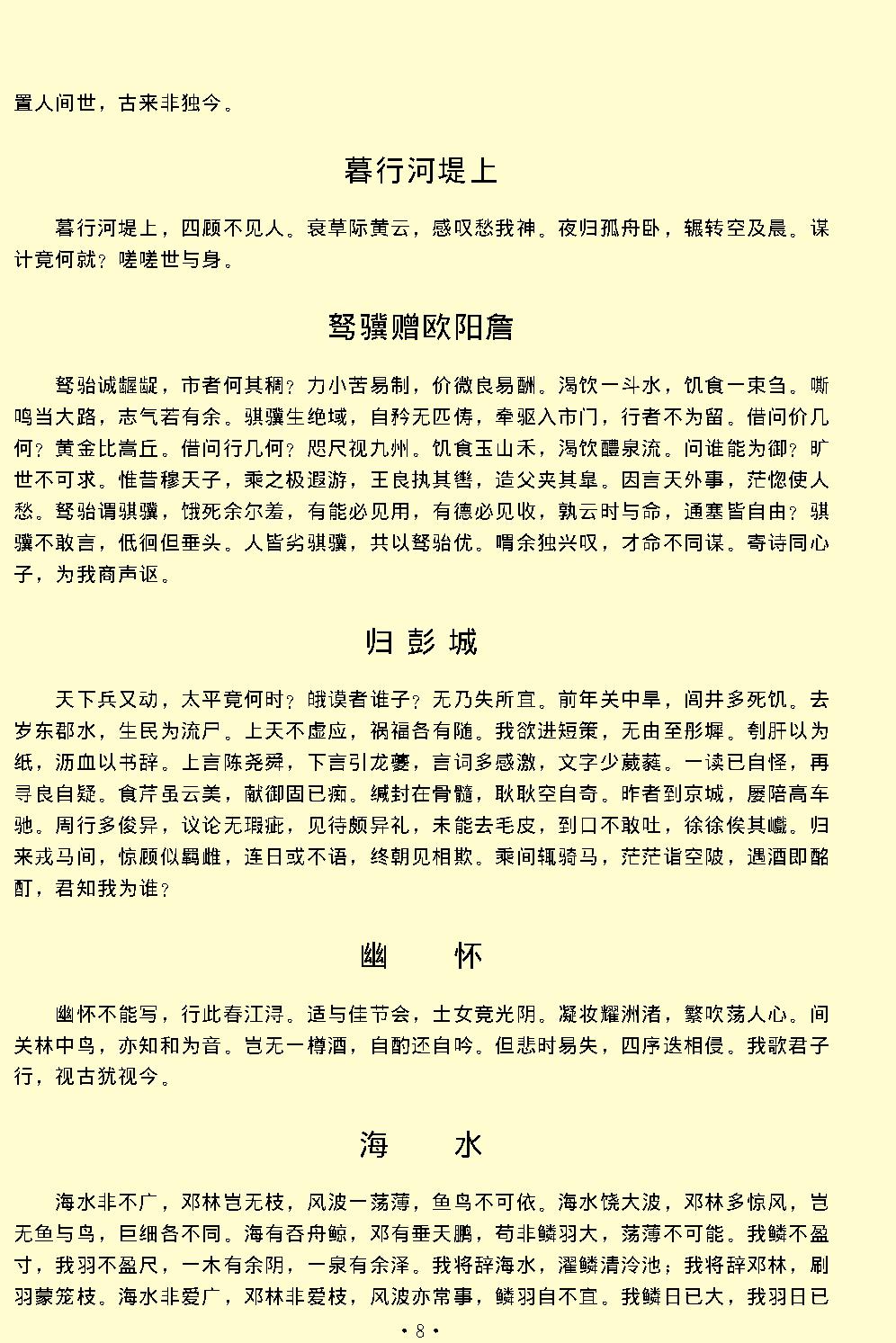 韩愈全集.pdf_第11页