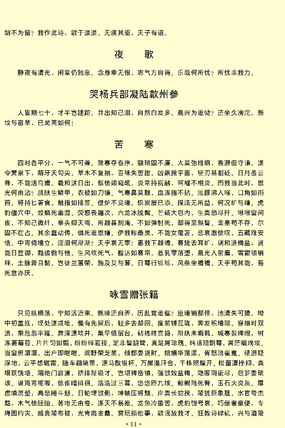 韩愈全集.pdf_第14页