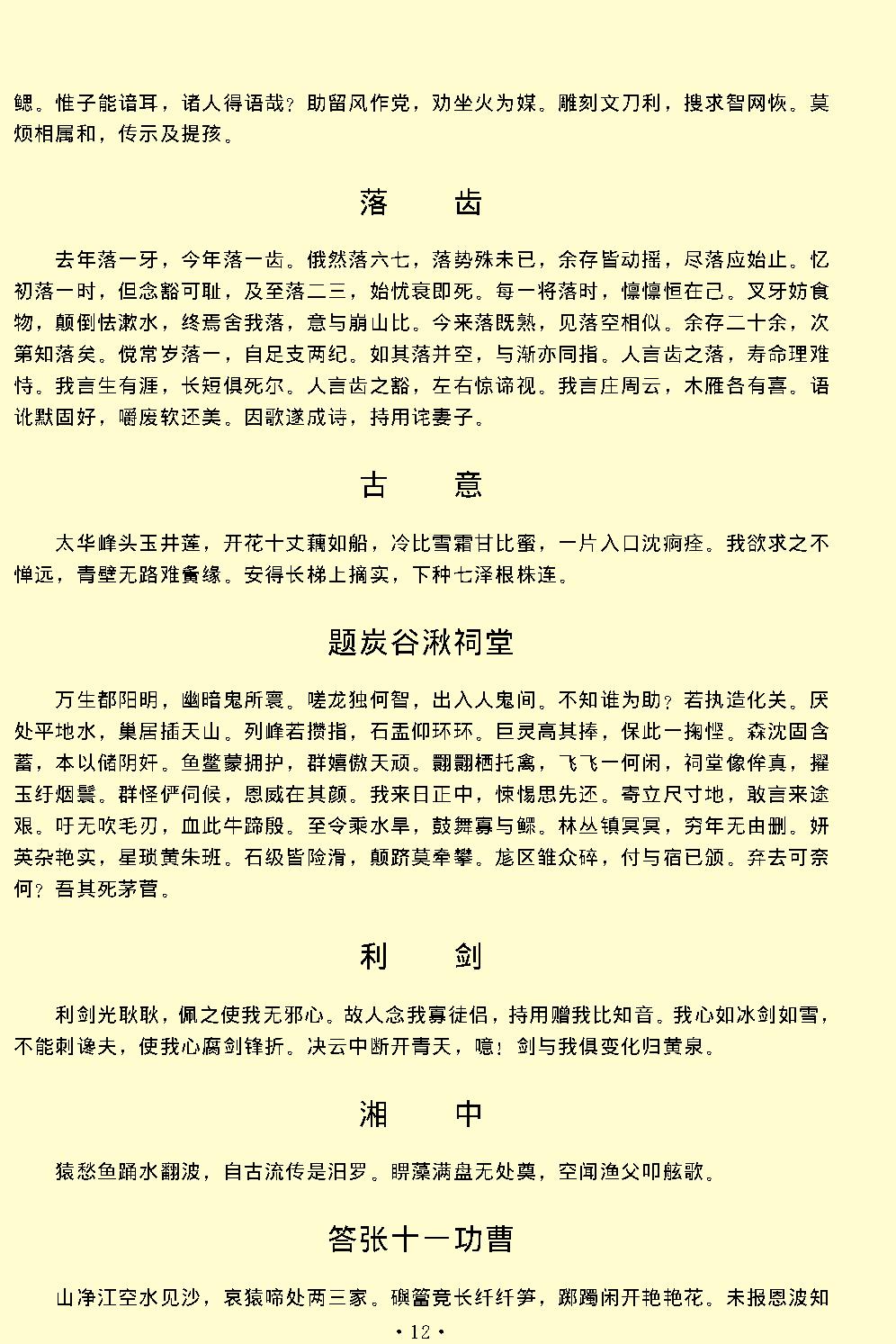 韩愈全集.pdf_第15页