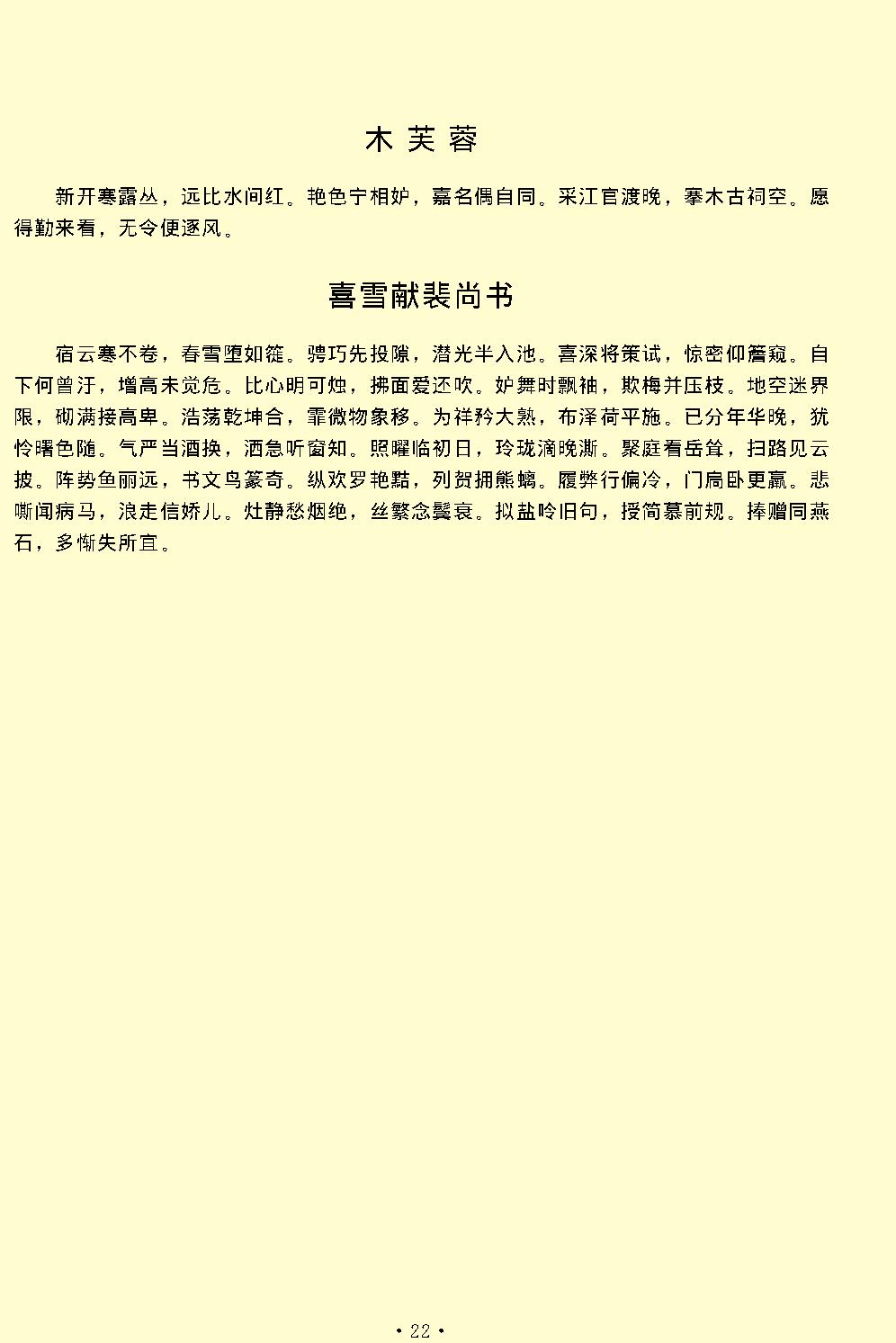 韩愈全集.pdf_第25页