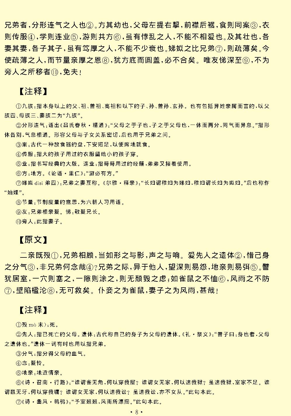 颜氏家训.pdf_第10页