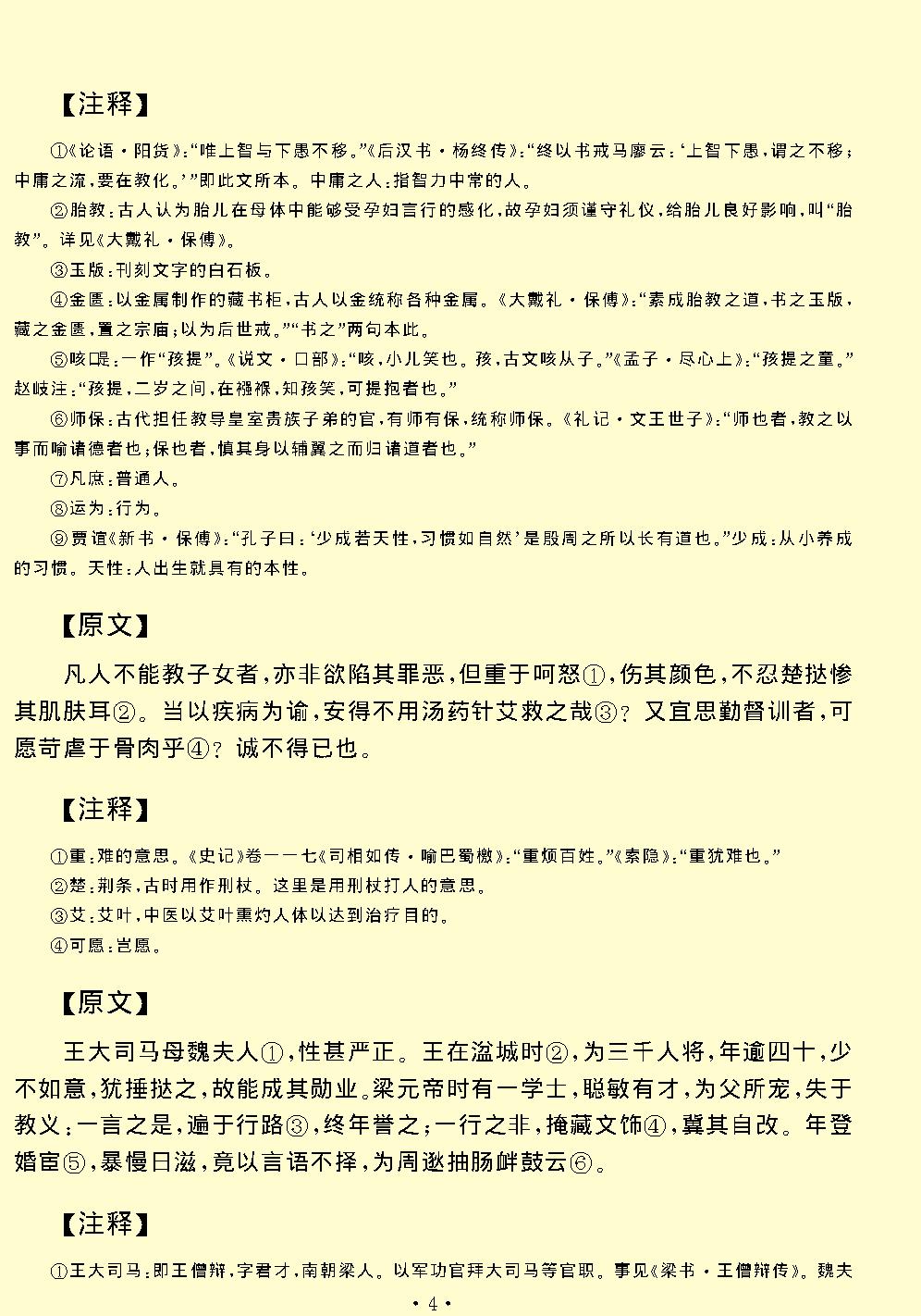 颜氏家训.pdf_第6页