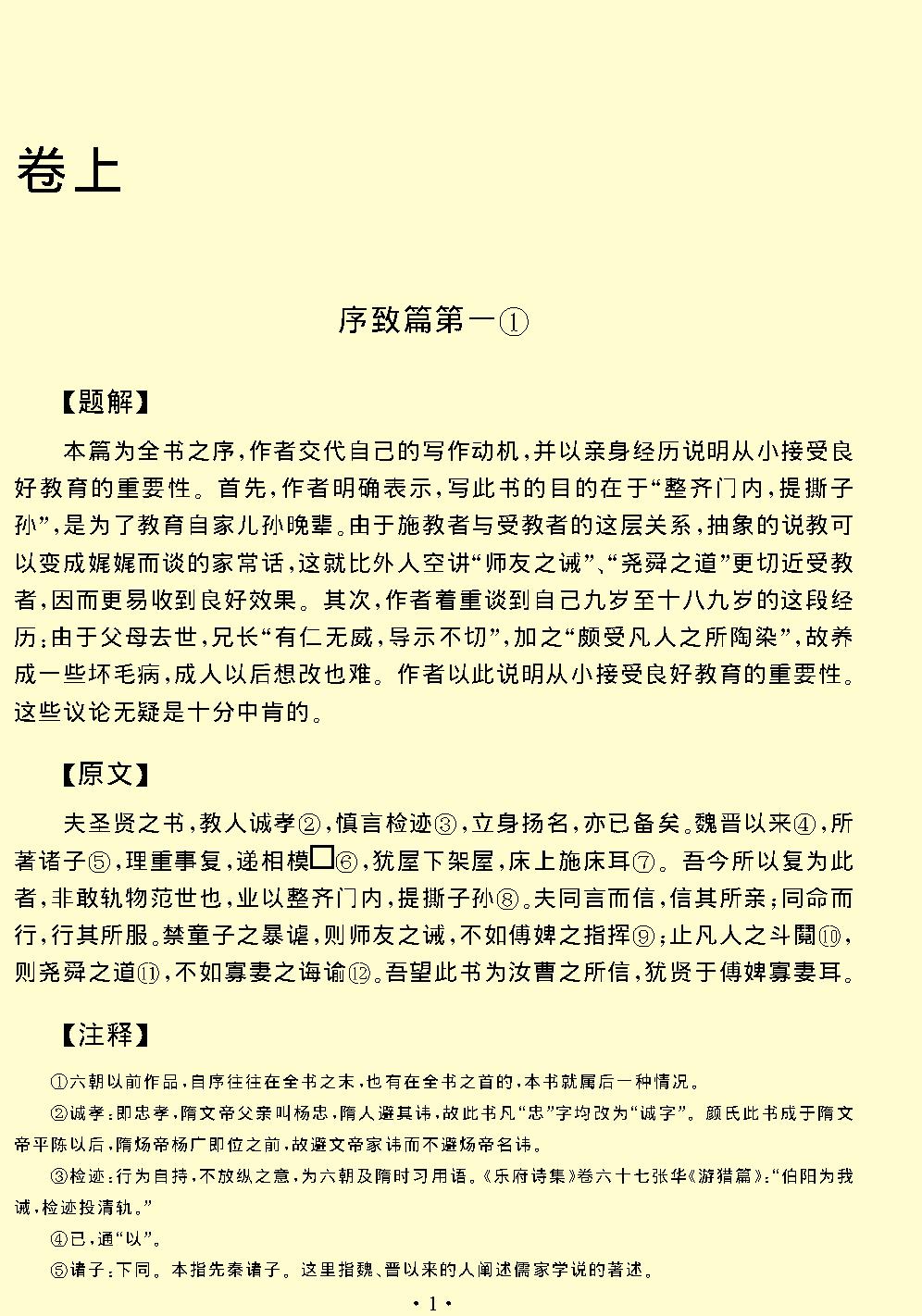 颜氏家训.pdf_第3页