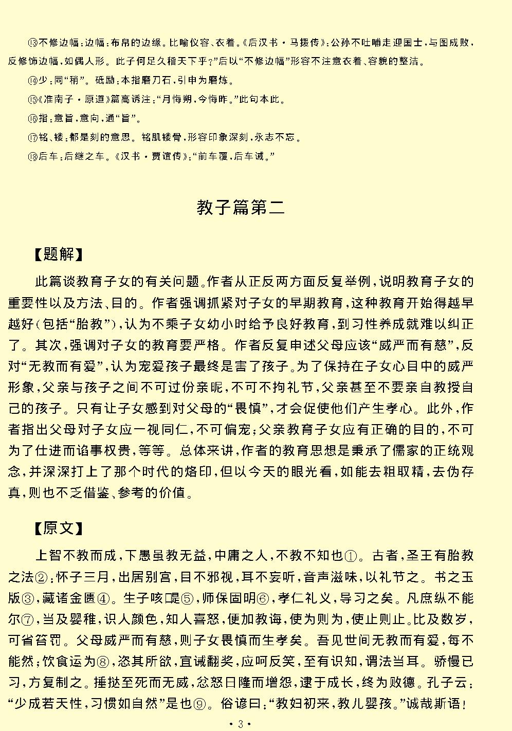 颜氏家训.pdf_第5页