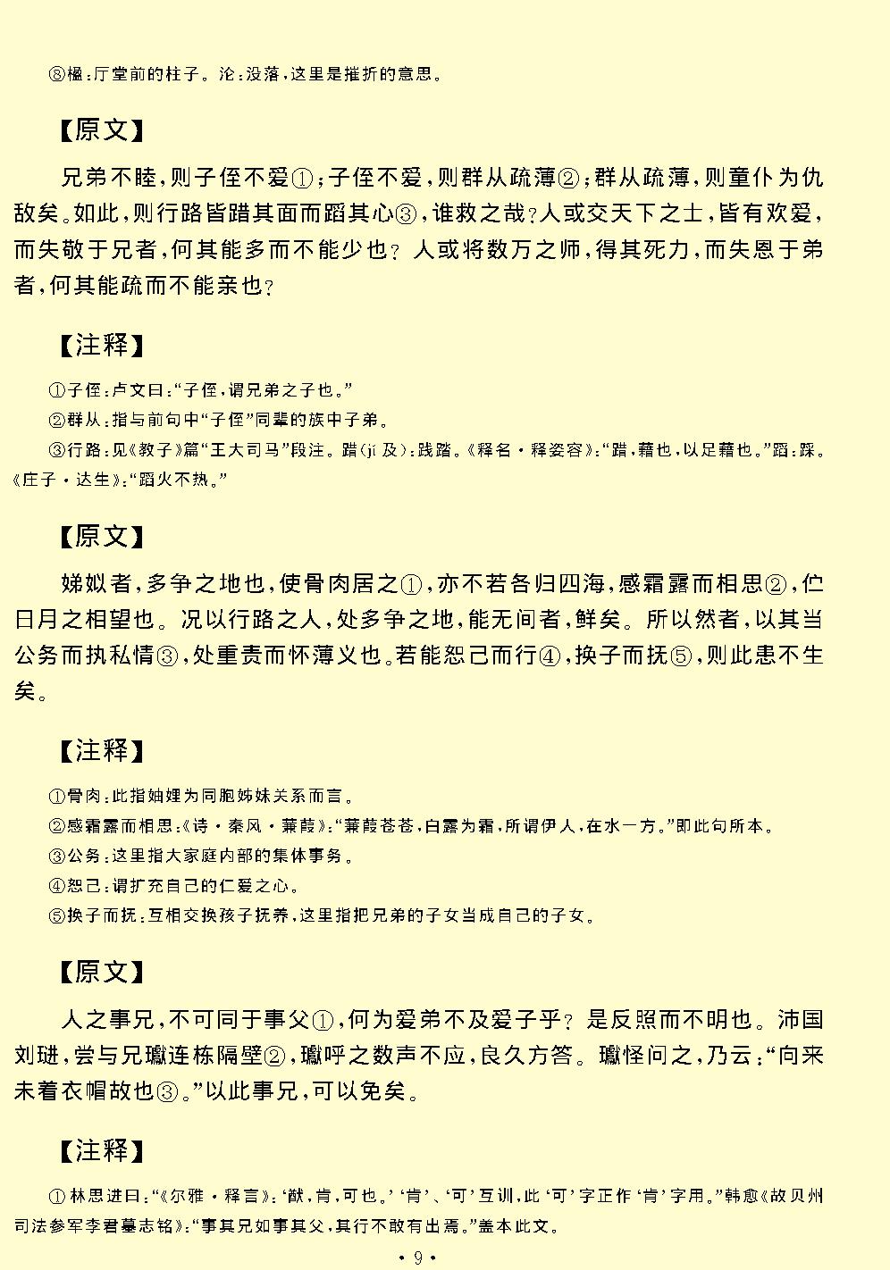 颜氏家训.pdf_第11页