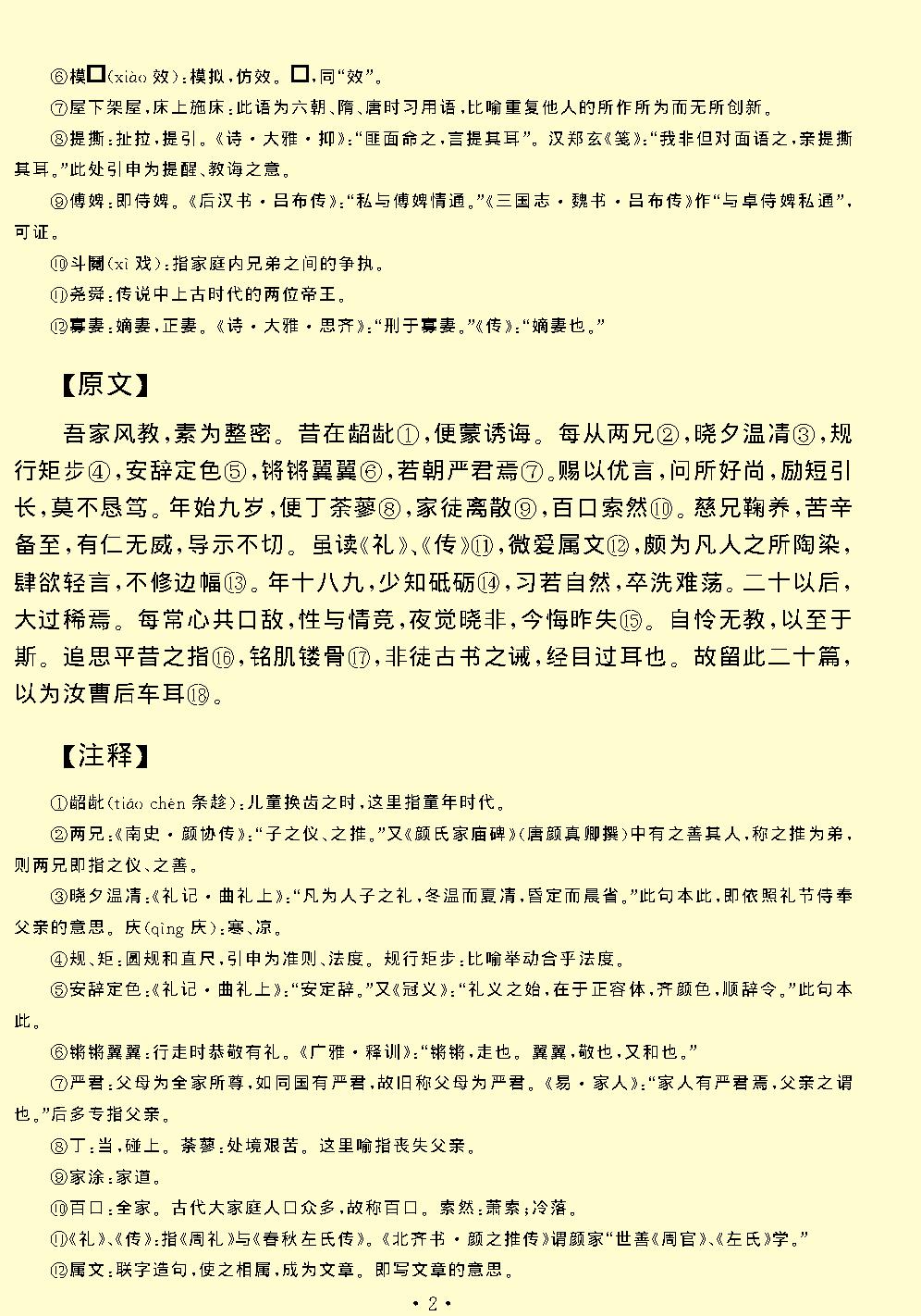 颜氏家训.pdf_第4页