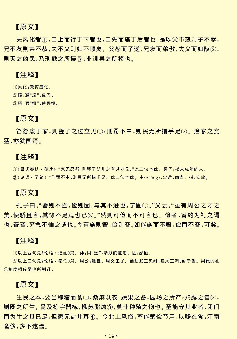 颜氏家训.pdf_第16页