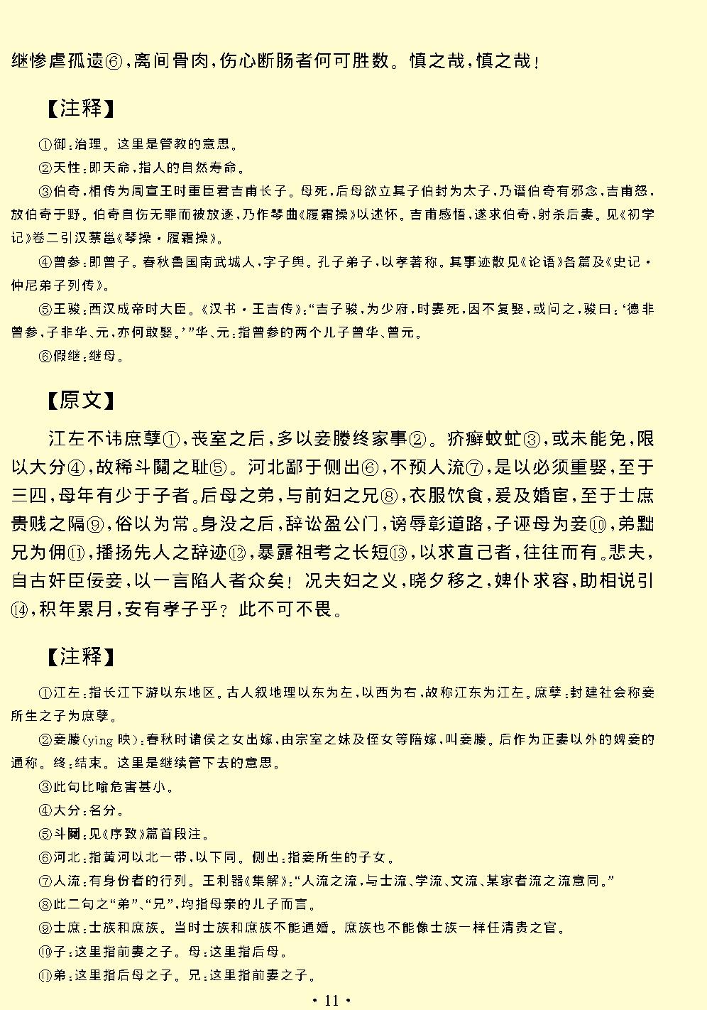 颜氏家训.pdf_第13页