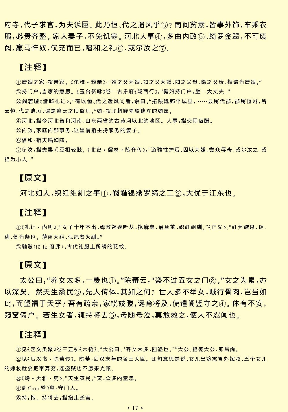 颜氏家训.pdf_第19页