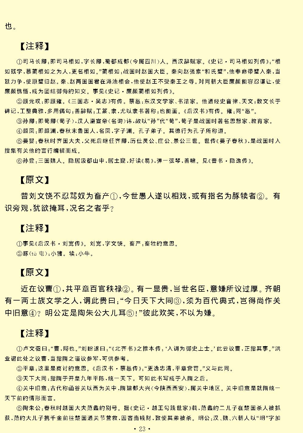 颜氏家训.pdf_第25页