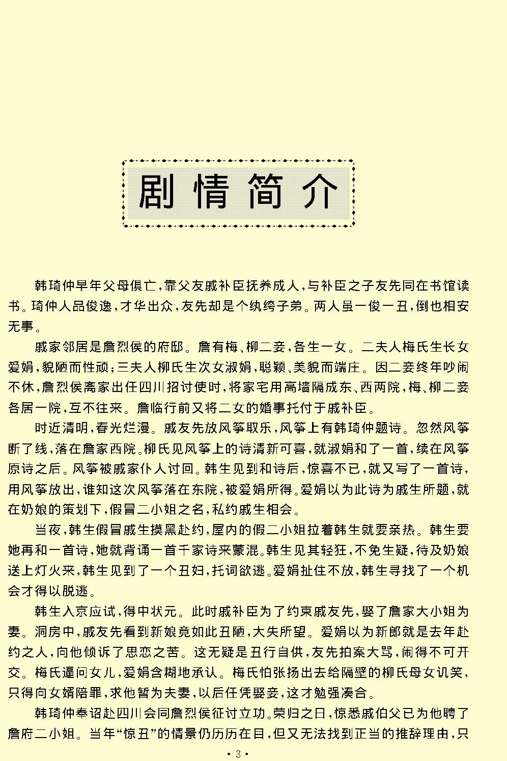 风筝误.pdf_第3页