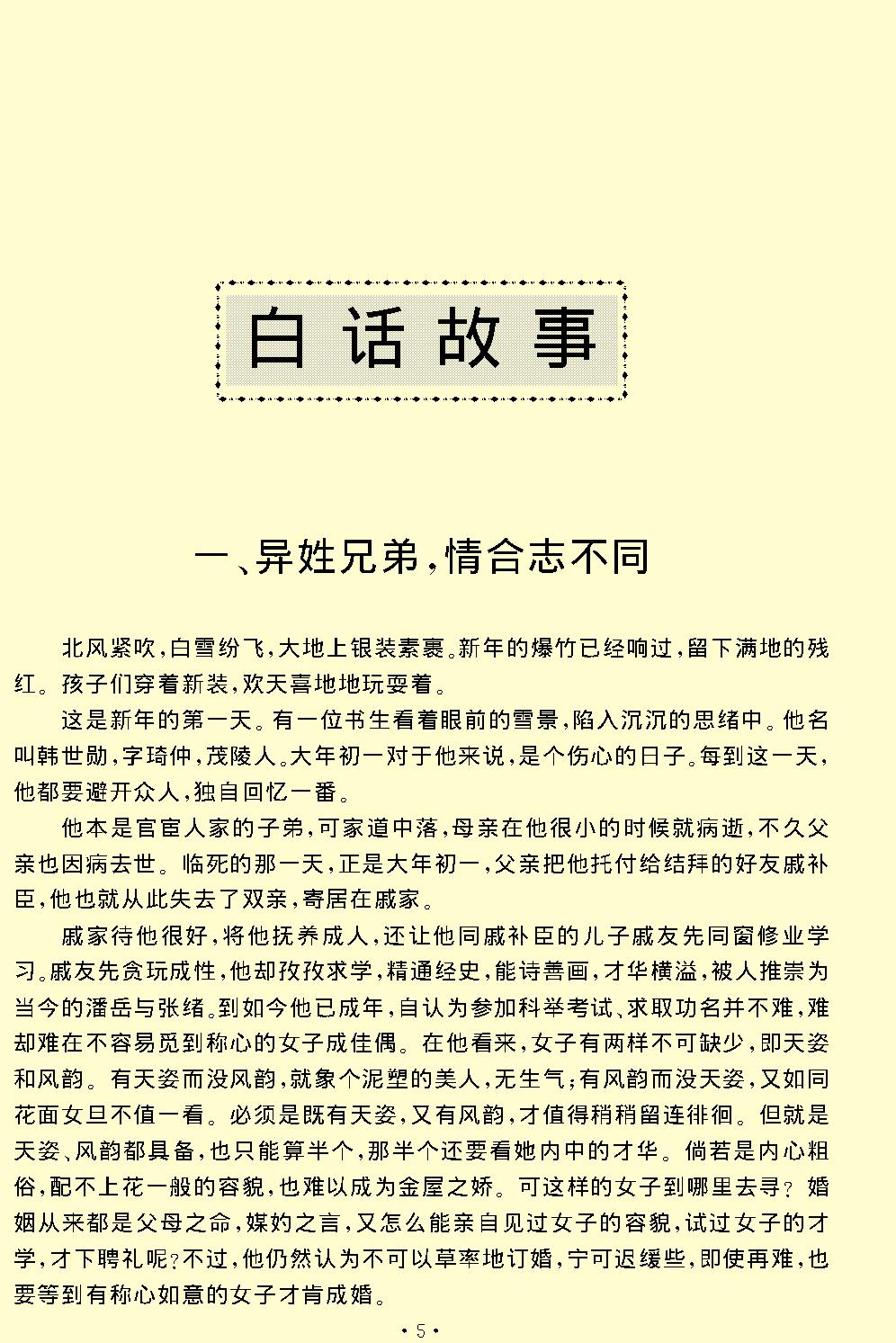 风筝误.pdf_第5页