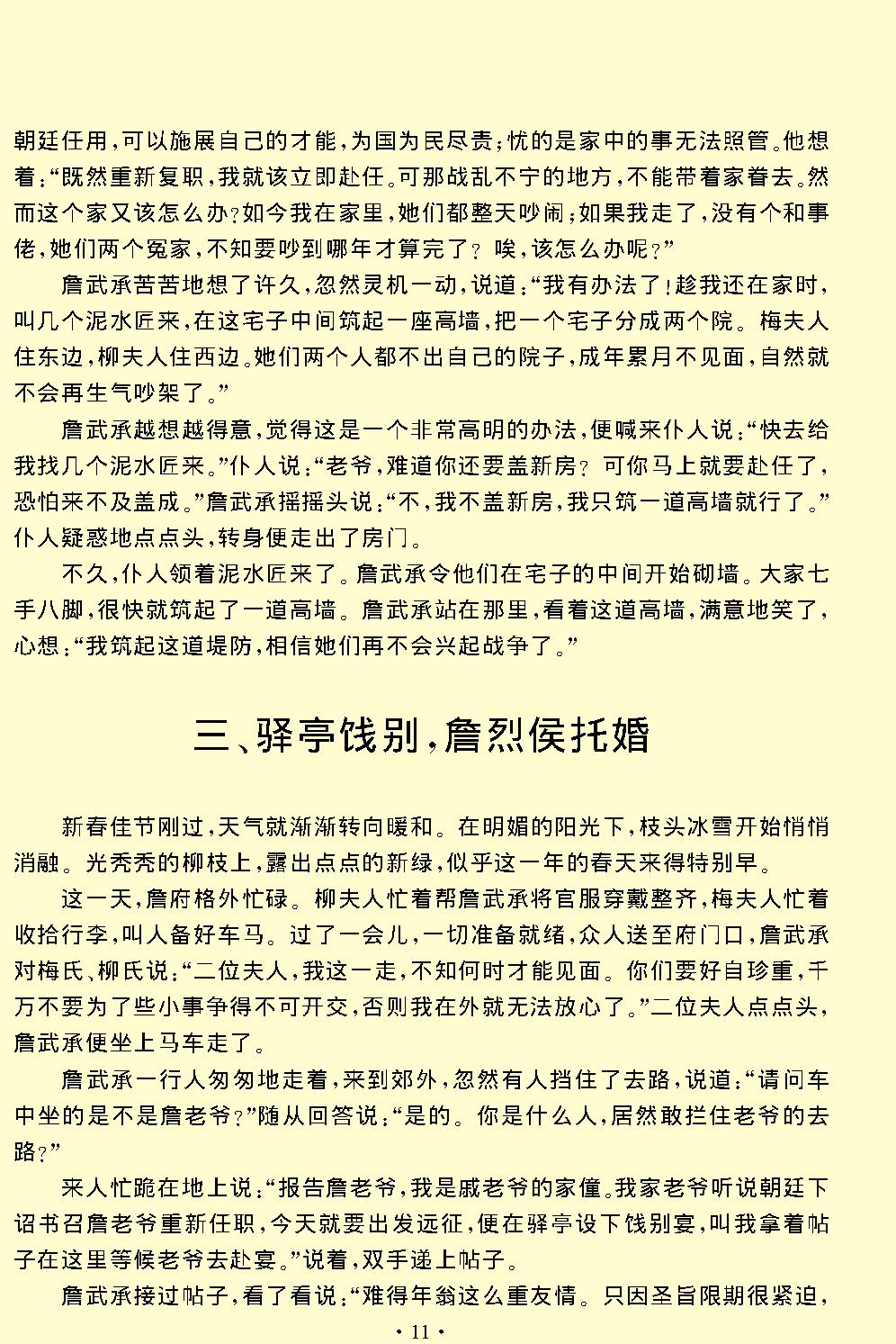 风筝误.pdf_第11页