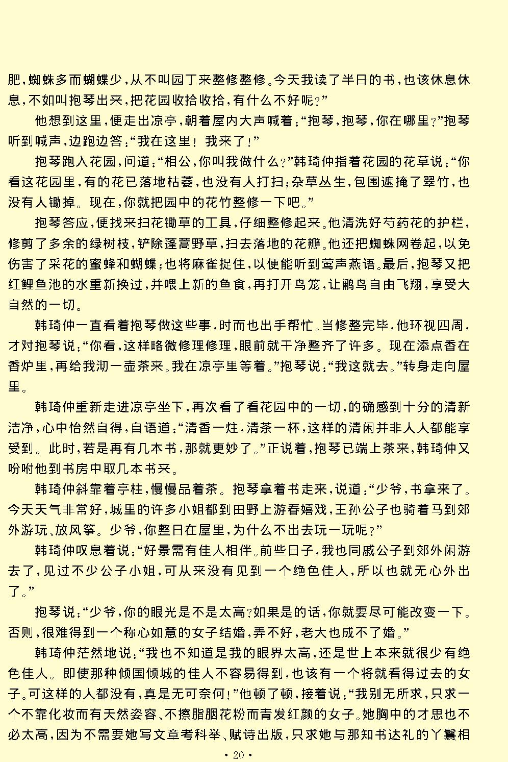 风筝误.pdf_第20页