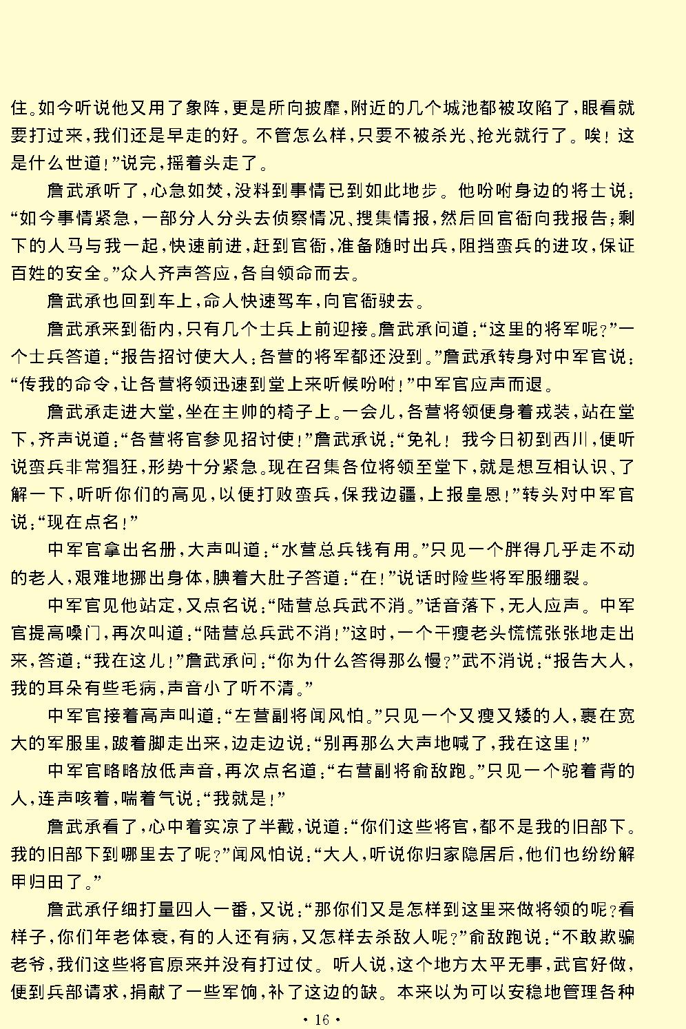 风筝误.pdf_第16页