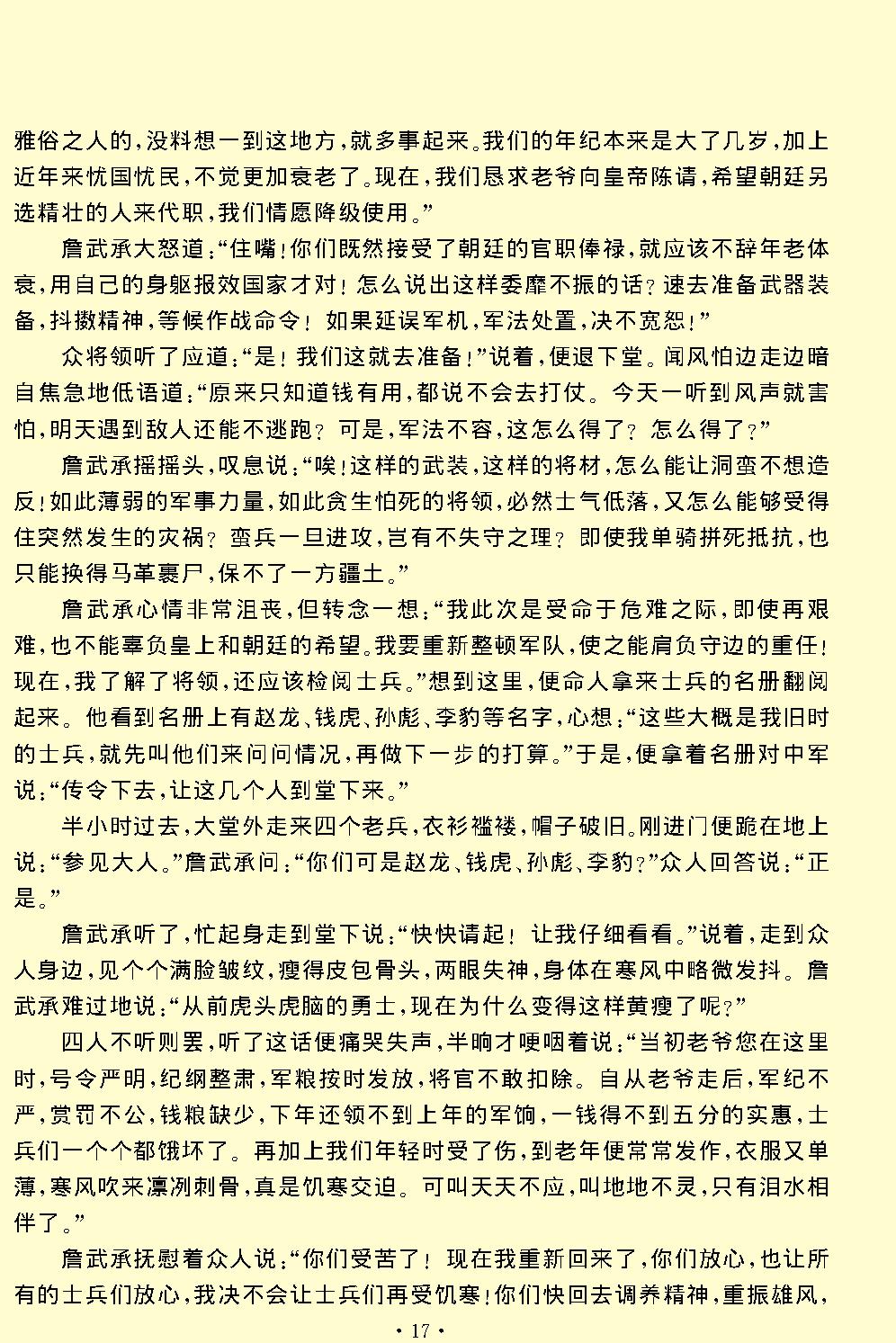 风筝误.pdf_第17页