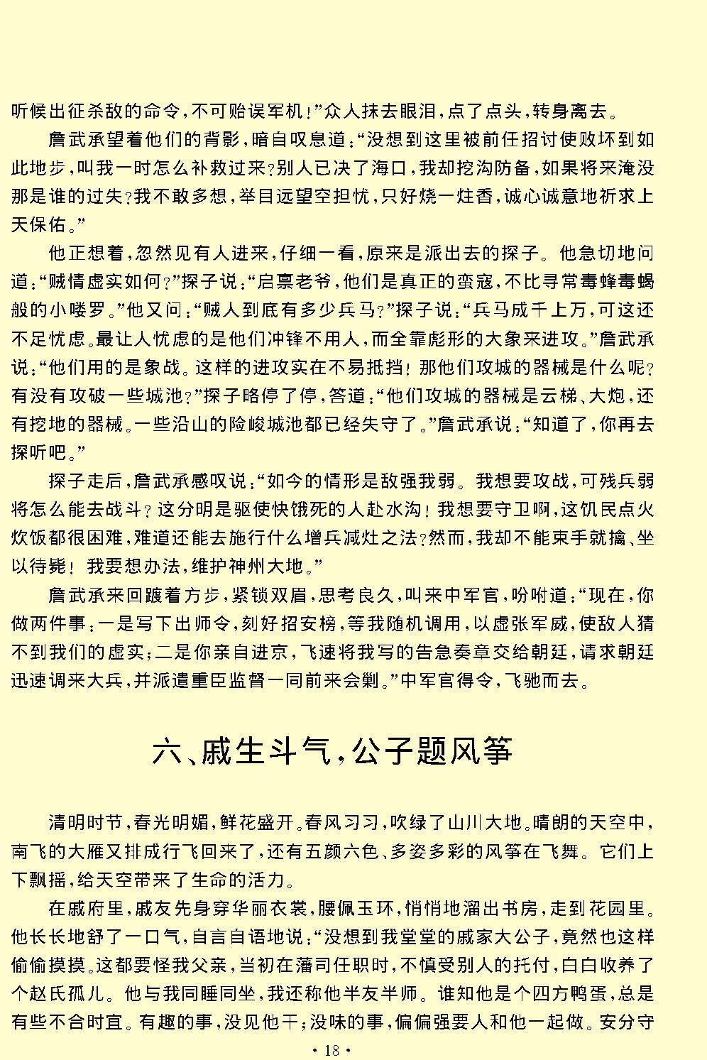 风筝误.pdf_第18页