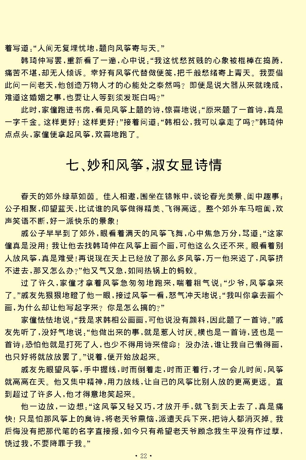 风筝误.pdf_第22页