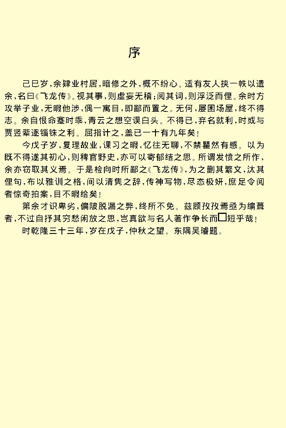 飞龙全传.pdf_第4页