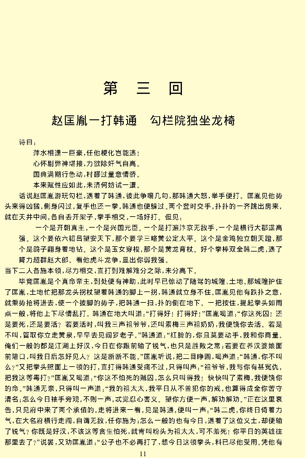 飞龙全传.pdf_第13页