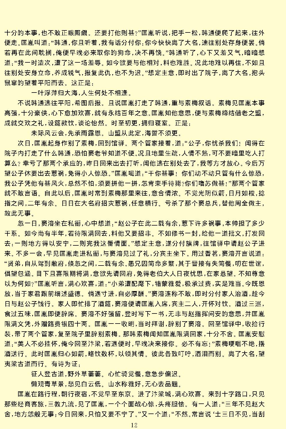 飞龙全传.pdf_第14页